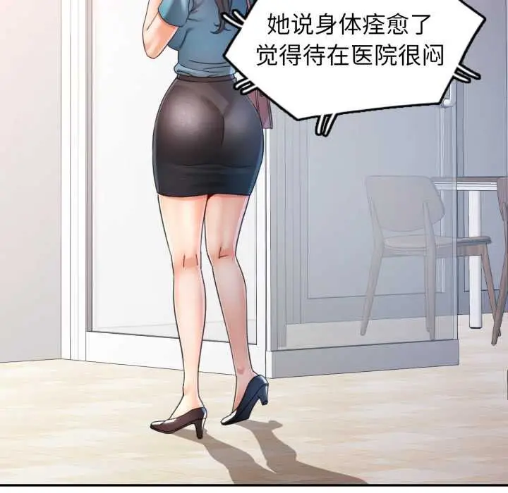 漫画《可以爱你吗》第75话第55张图