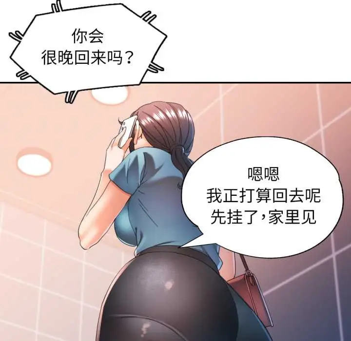 漫画《可以爱你吗》第75话第58张图