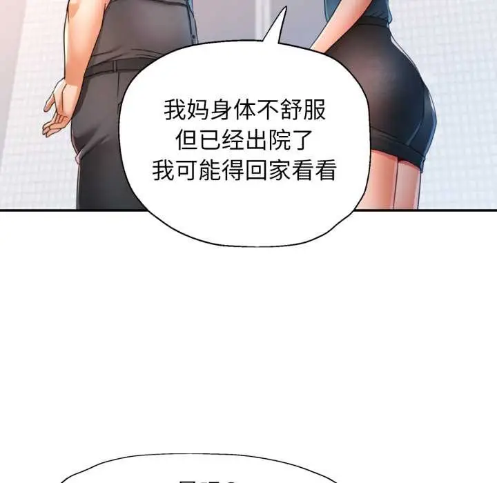 漫画《可以爱你吗》第75话第68张图