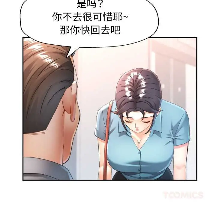 漫画《可以爱你吗》第75话第69张图