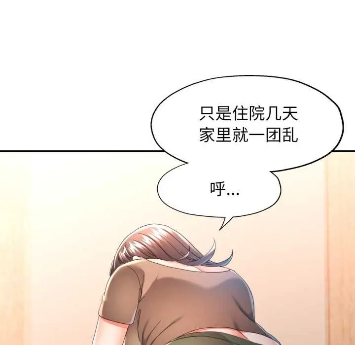 漫画《可以爱你吗》第75话第74张图