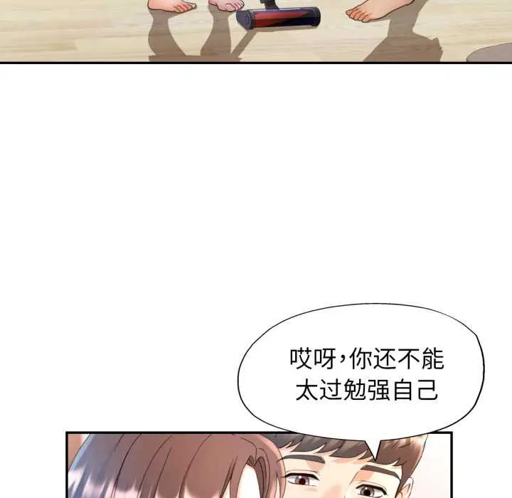 漫画《可以爱你吗》第75话第78张图