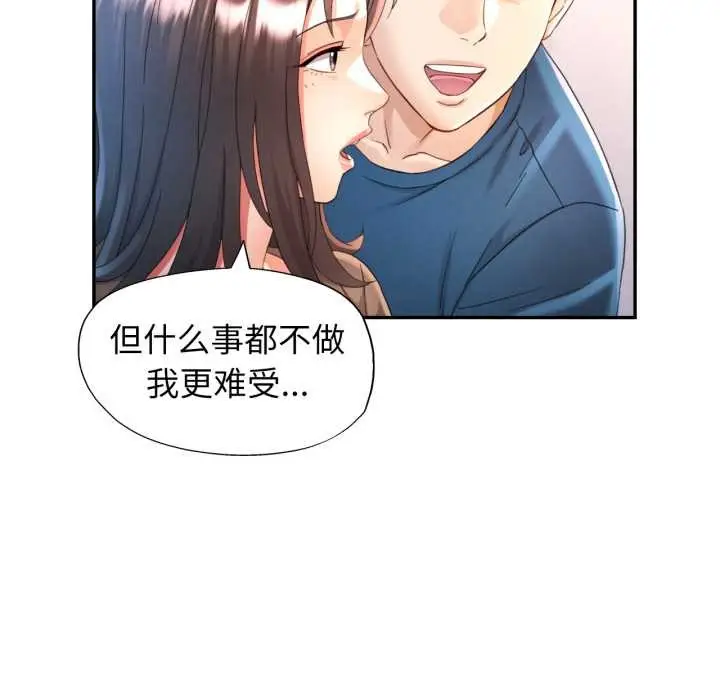 漫画《可以爱你吗》第75话第79张图