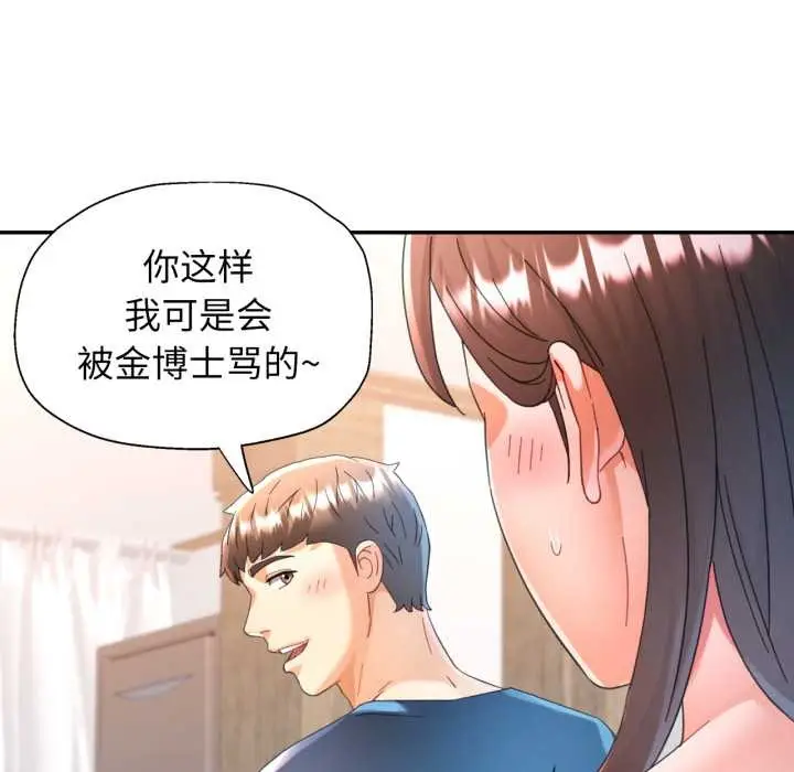 漫画《可以爱你吗》第75话第82张图
