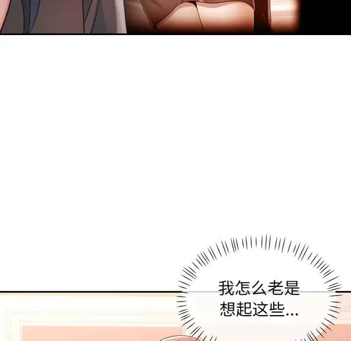 漫画《可以爱你吗》第75话第89张图