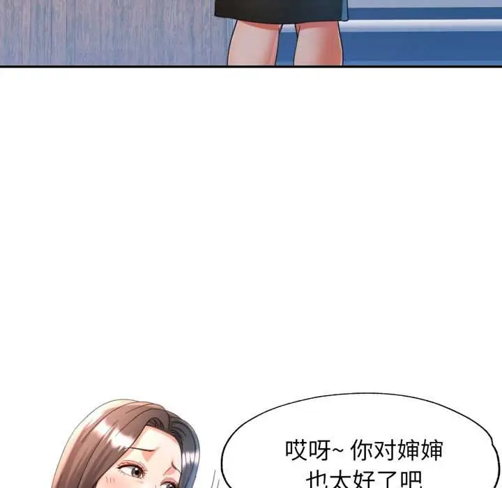 漫画《可以爱你吗》第75话第91张图