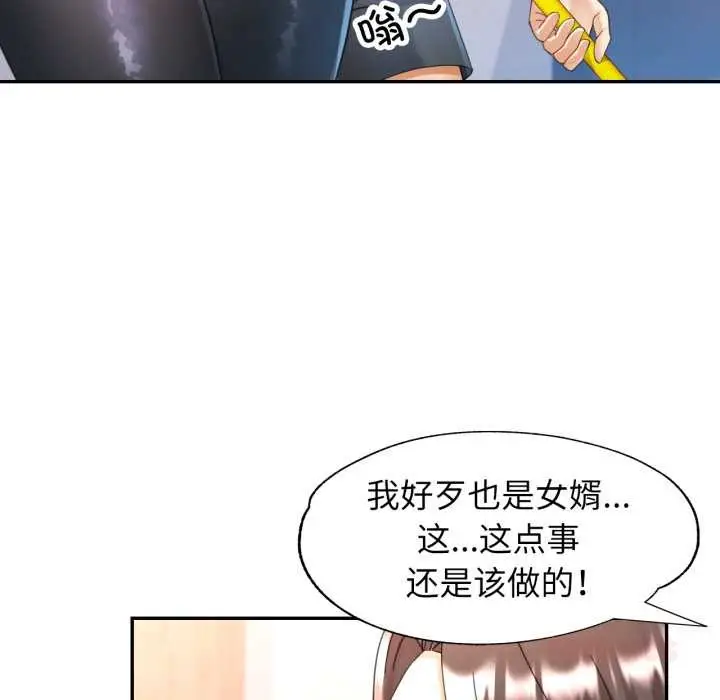 漫画《可以爱你吗》第75话第93张图