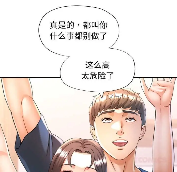 漫画《可以爱你吗》第75话第99张图