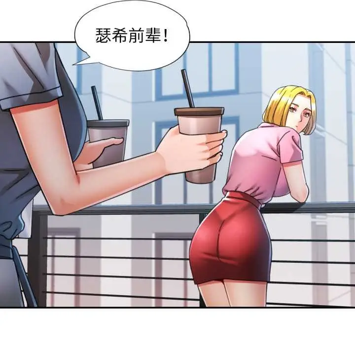 漫画《可以爱你吗》第76话第103张图