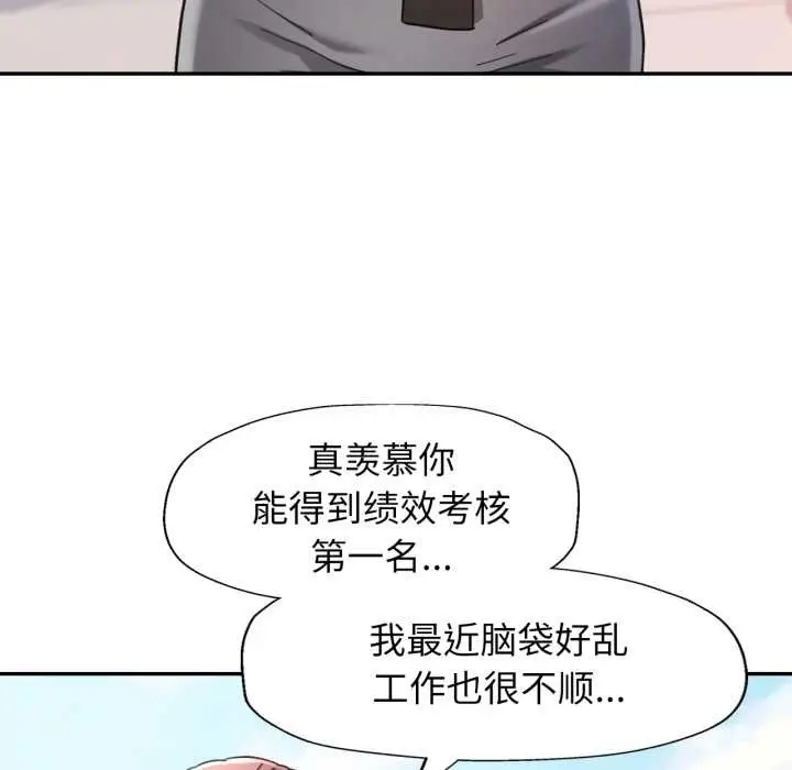 漫画《可以爱你吗》第76话第106张图