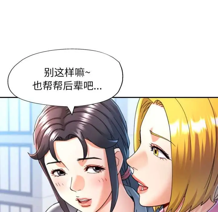 漫画《可以爱你吗》第76话第110张图