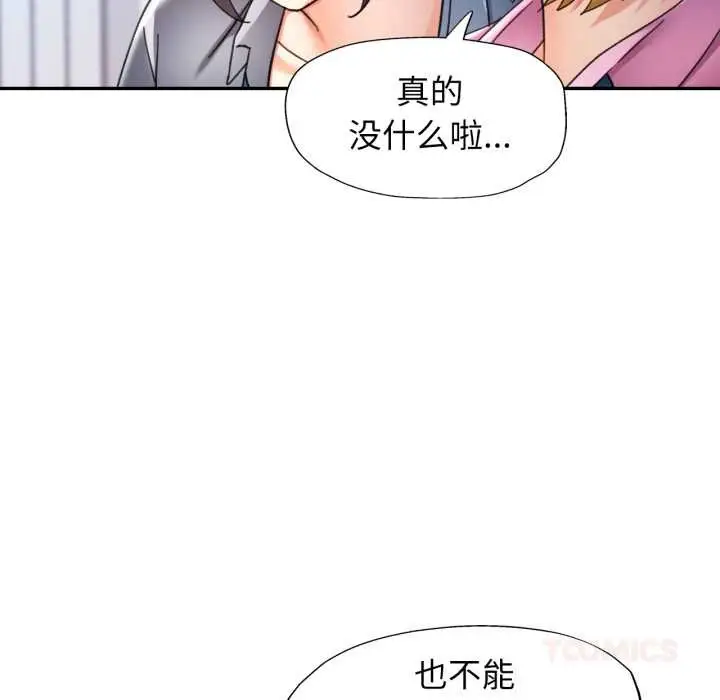 漫画《可以爱你吗》第76话第111张图