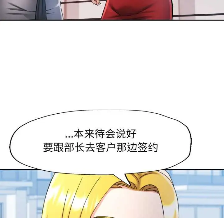 漫画《可以爱你吗》第76话第113张图
