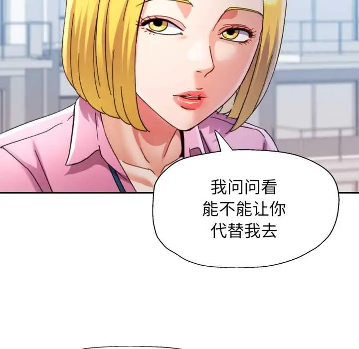 漫画《可以爱你吗》第76话第114张图