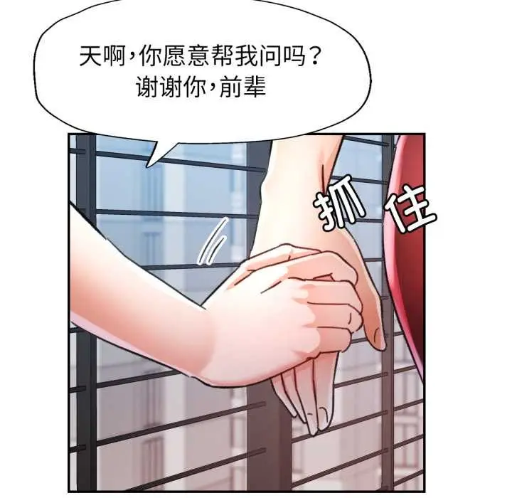 漫画《可以爱你吗》第76话第115张图