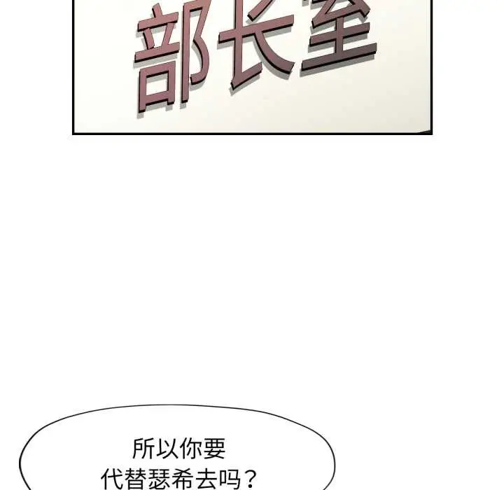 漫画《可以爱你吗》第76话第118张图