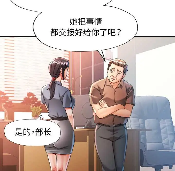 漫画《可以爱你吗》第76话第119张图