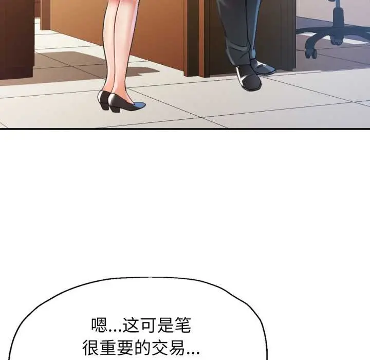 漫画《可以爱你吗》第76话第120张图