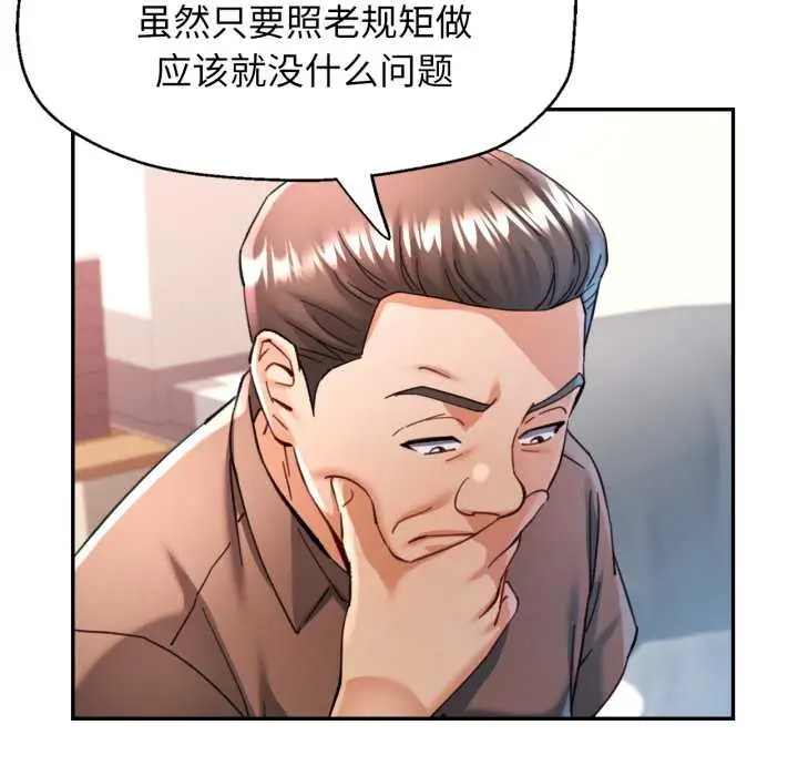 漫画《可以爱你吗》第76话第121张图