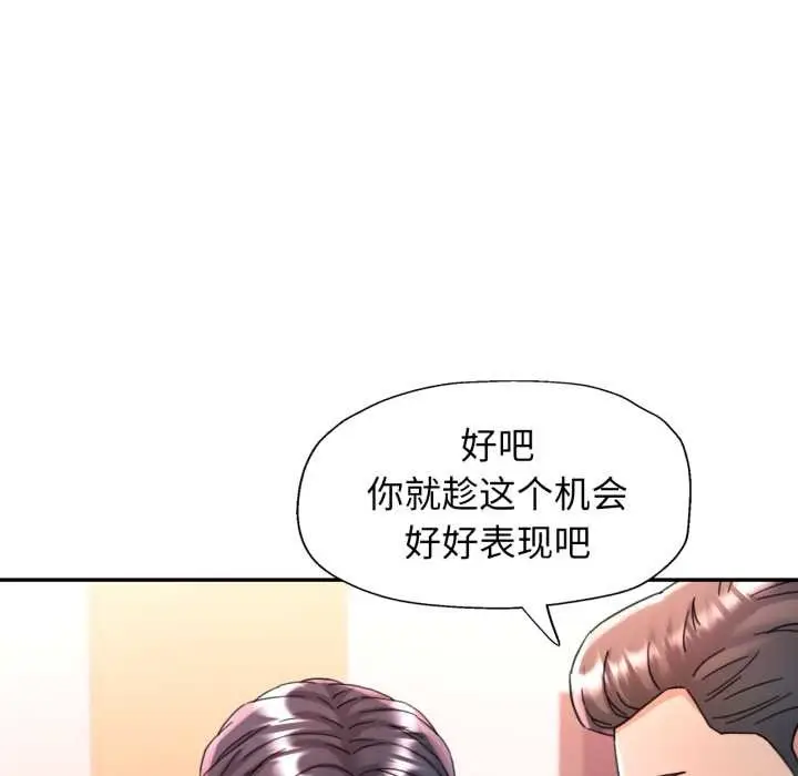 漫画《可以爱你吗》第76话第122张图