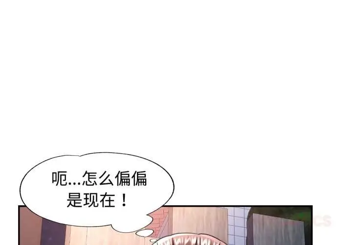 漫画《可以爱你吗》第76话第3张图