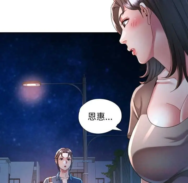 漫画《可以爱你吗》第76话第33张图