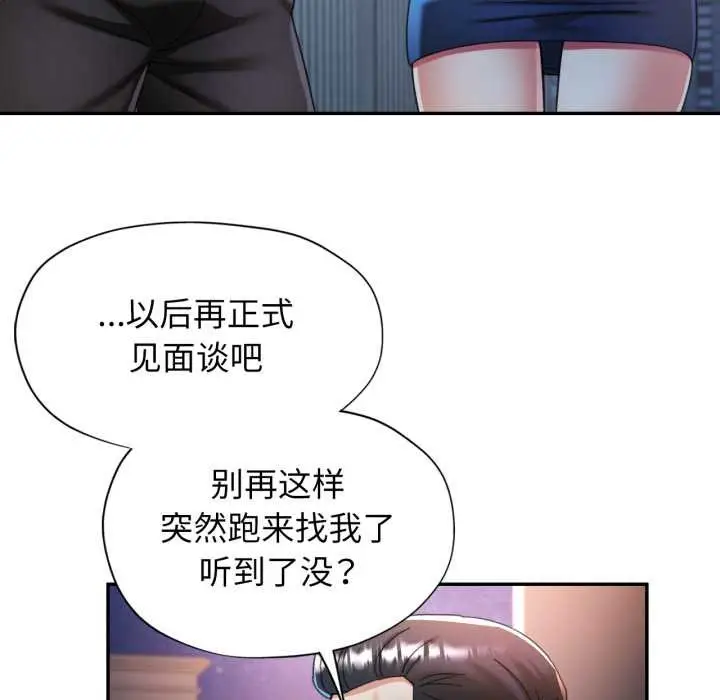 漫画《可以爱你吗》第76话第41张图