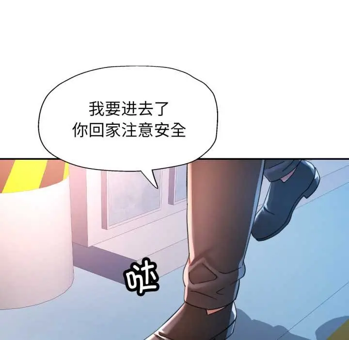 漫画《可以爱你吗》第76话第43张图