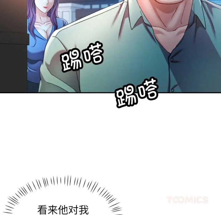 漫画《可以爱你吗》第76话第45张图