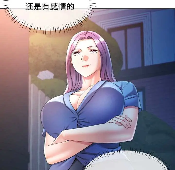 漫画《可以爱你吗》第76话第46张图