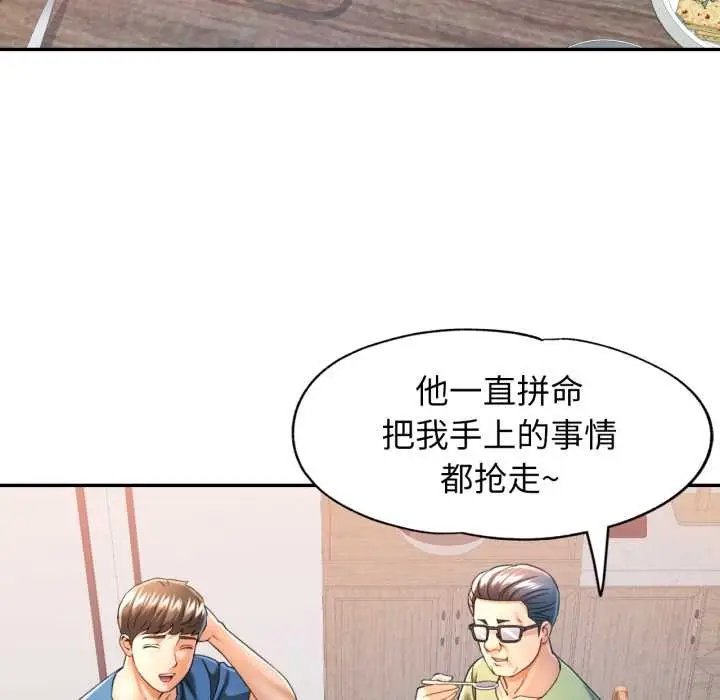 漫画《可以爱你吗》第76话第49张图