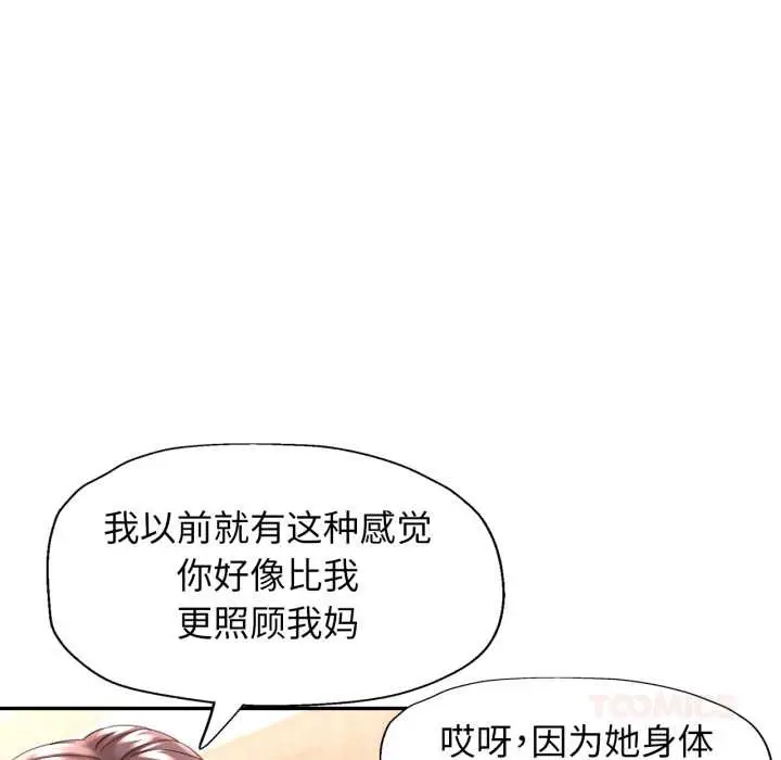 漫画《可以爱你吗》第76话第51张图