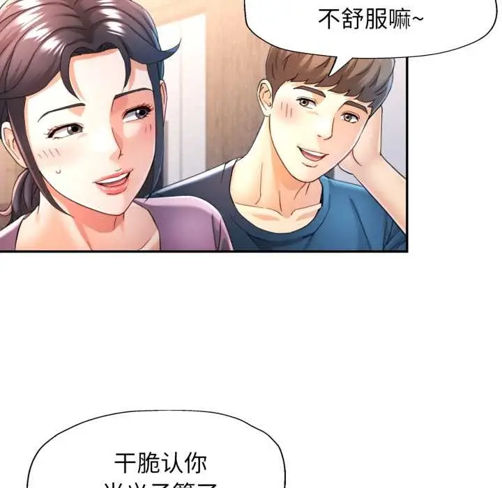 漫画《可以爱你吗》第76话第52张图