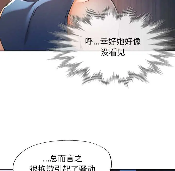 漫画《可以爱你吗》第76话第60张图