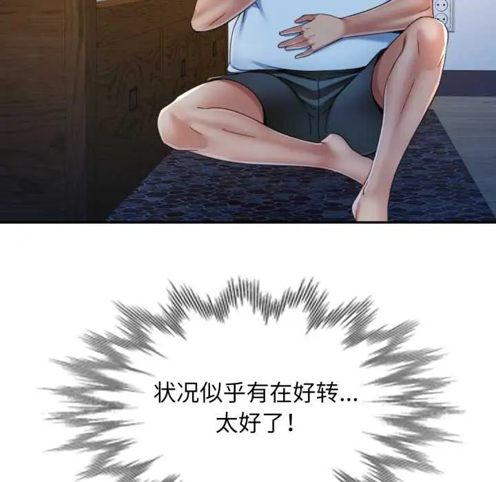 漫画《可以爱你吗》第76话第65张图