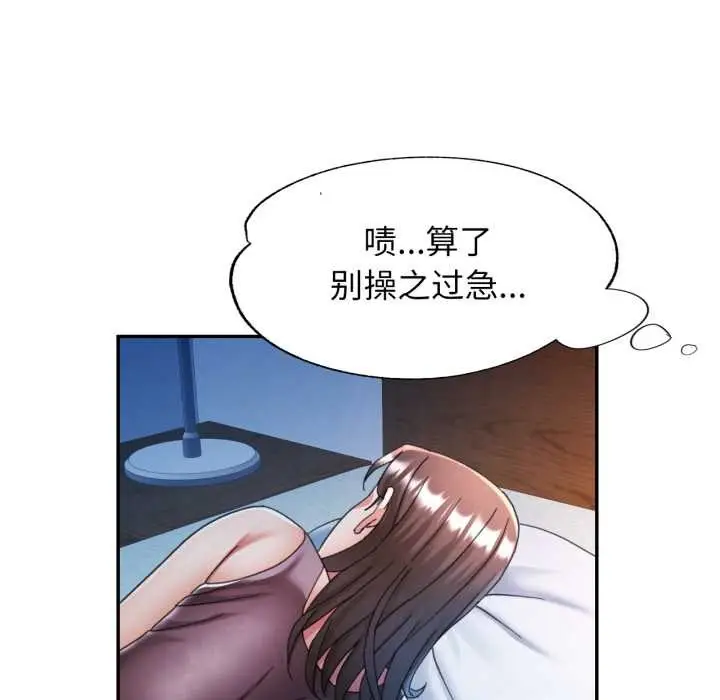 漫画《可以爱你吗》第76话第71张图