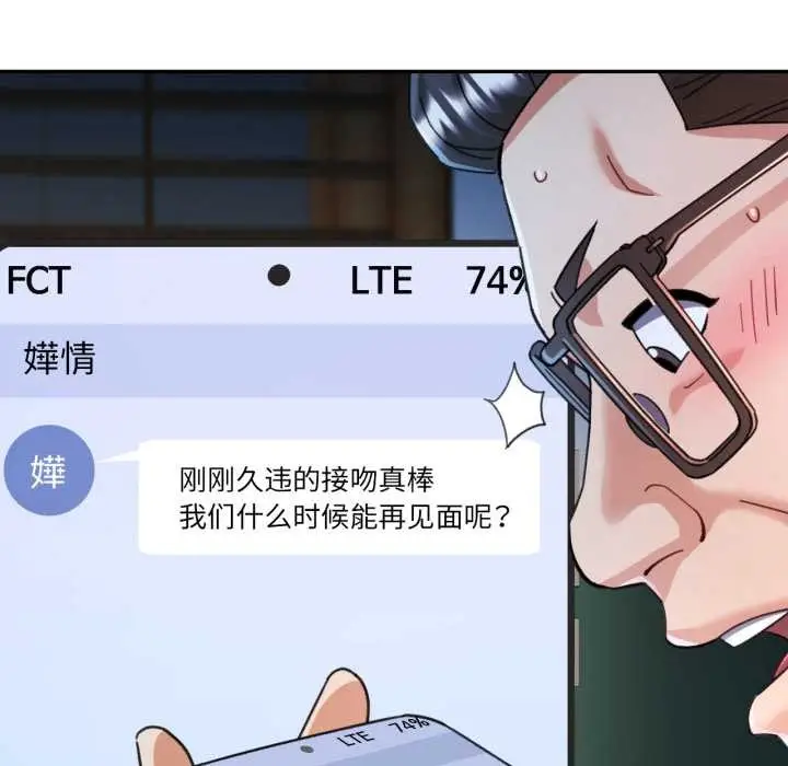 漫画《可以爱你吗》第76话第76张图