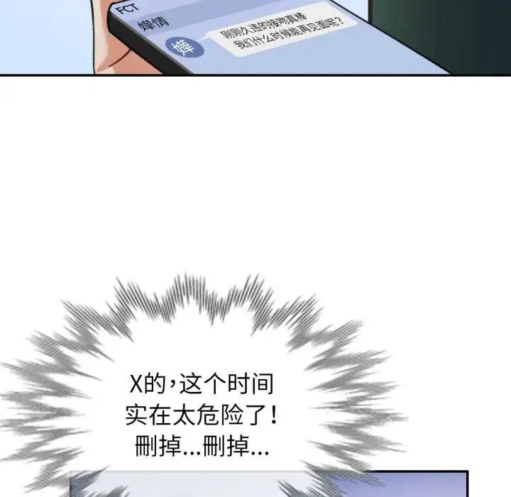 漫画《可以爱你吗》第76话第77张图