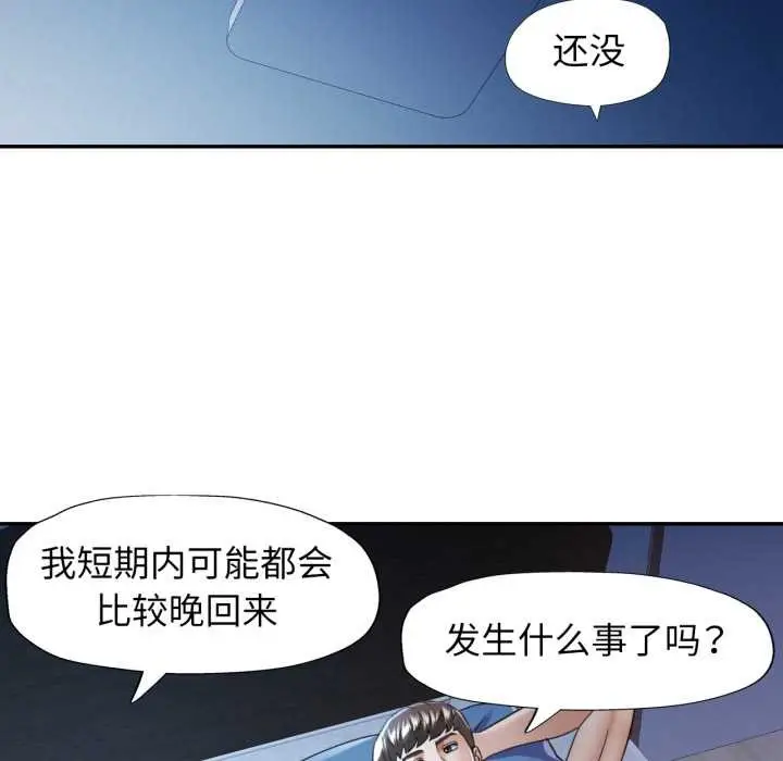 漫画《可以爱你吗》第76话第80张图
