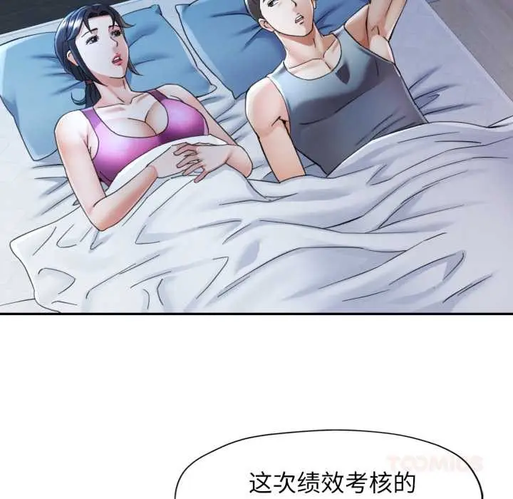 漫画《可以爱你吗》第76话第81张图