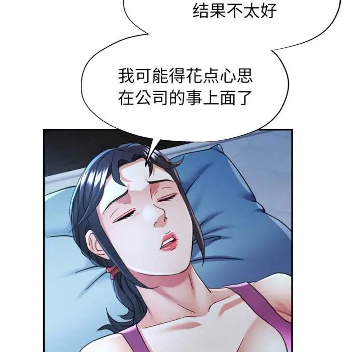 漫画《可以爱你吗》第76话第82张图