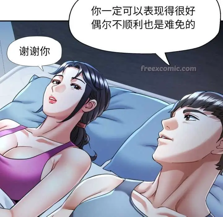 漫画《可以爱你吗》第76话第84张图