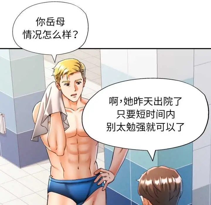 漫画《可以爱你吗》第76话第91张图
