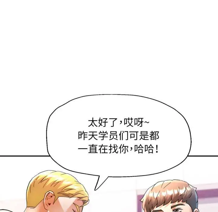 漫画《可以爱你吗》第76话第93张图