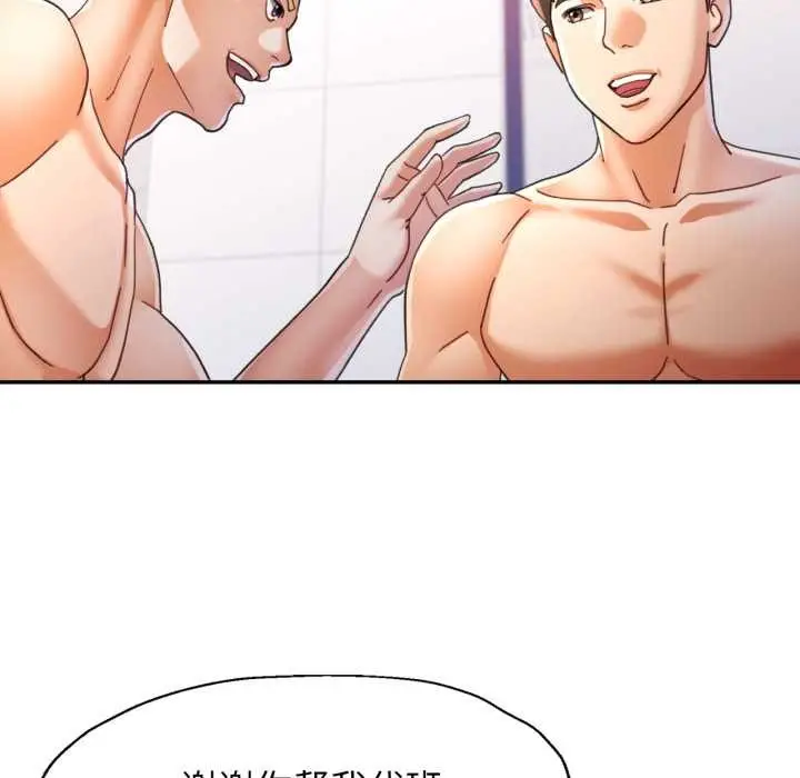 漫画《可以爱你吗》第76话第94张图