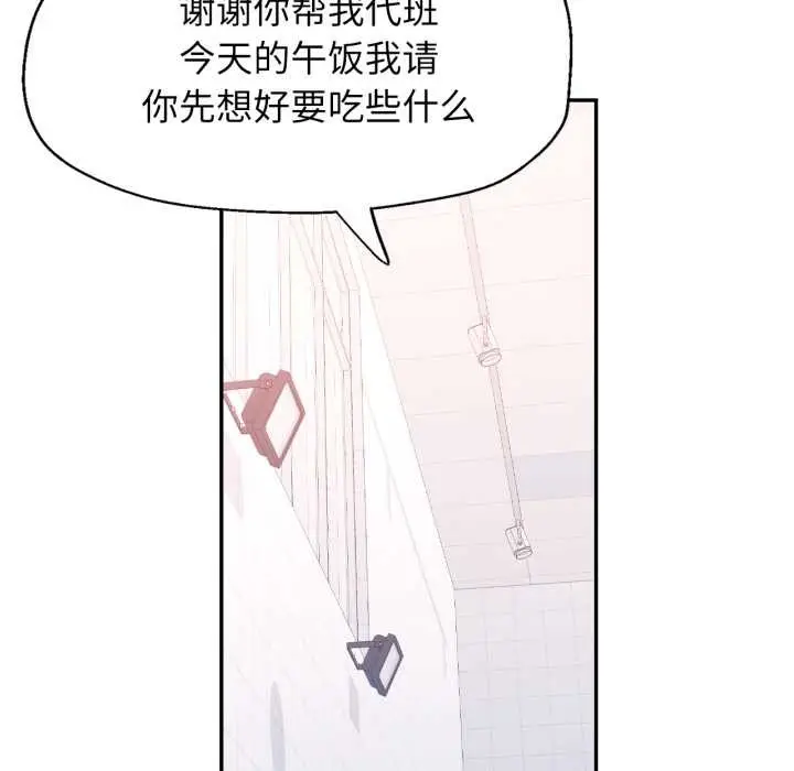 漫画《可以爱你吗》第76话第95张图
