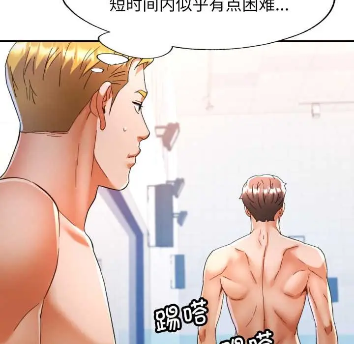 漫画《可以爱你吗》第76话第97张图