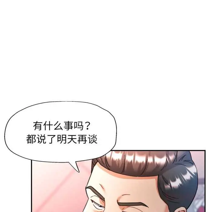 漫画《可以爱你吗》第77话第111张图