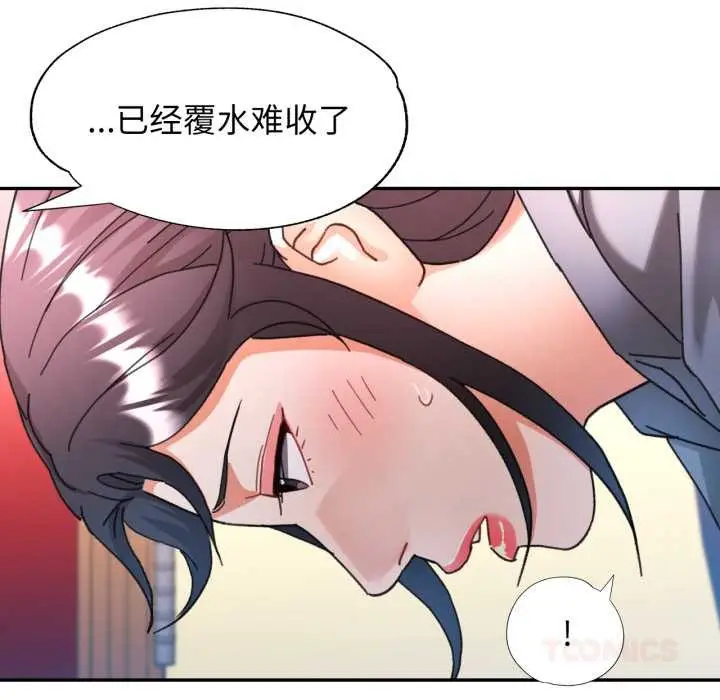 漫画《可以爱你吗》第77话第117张图