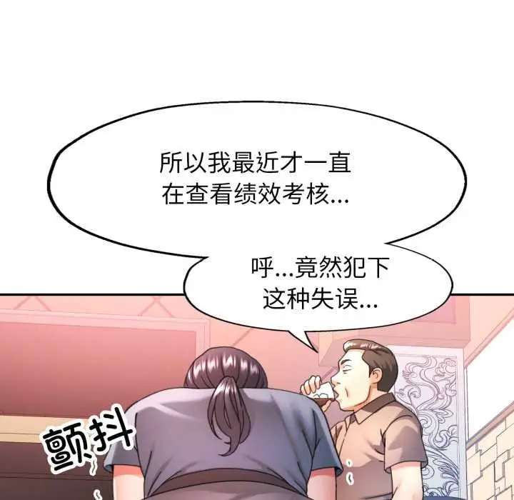 漫画《可以爱你吗》第77话第120张图